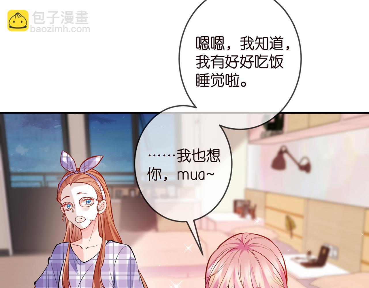 🍟名门挚爱 第357话 深夜邀约 第43页