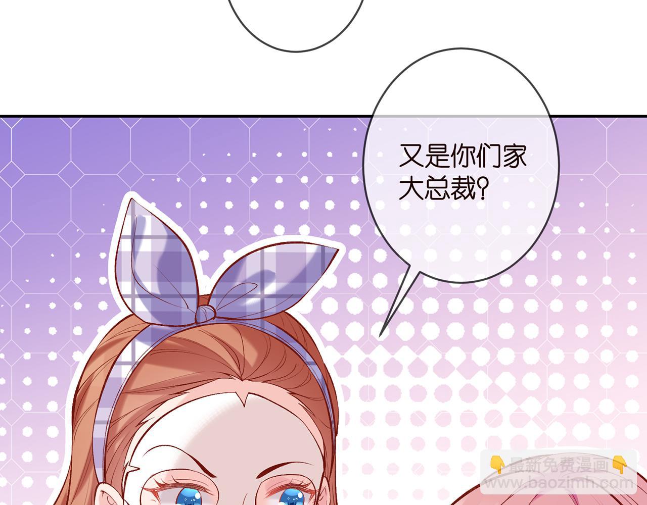 🍟名门挚爱 第357话 深夜邀约 第45页