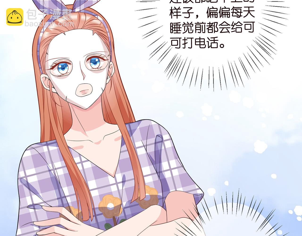 🍟名门挚爱 第357话 深夜邀约 第50页