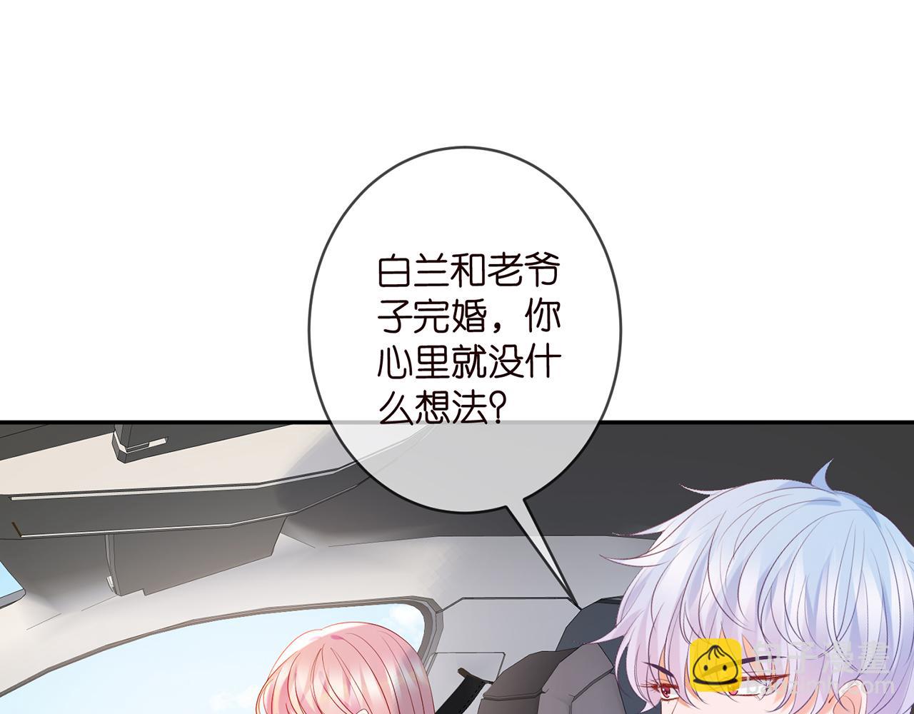 🍟名门挚爱 第357话 深夜邀约 第7页