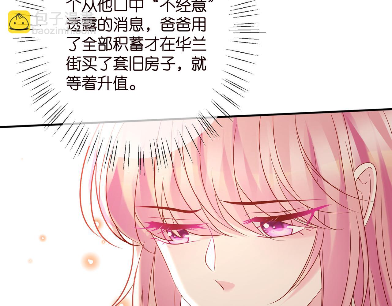 🍟名门挚爱 第359  父女重逢 第39页