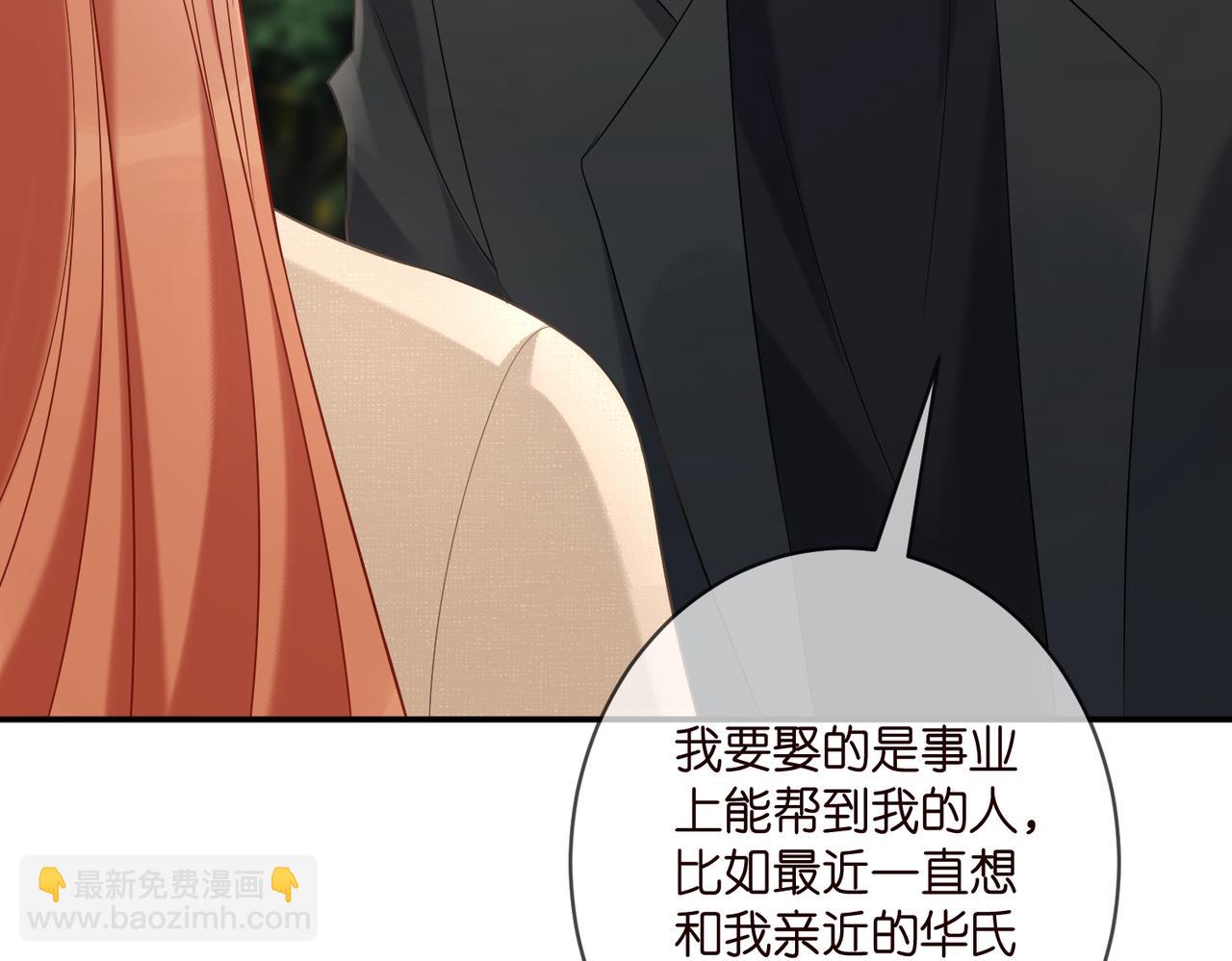 🍟名门挚爱 第361 一刀两断 第47页