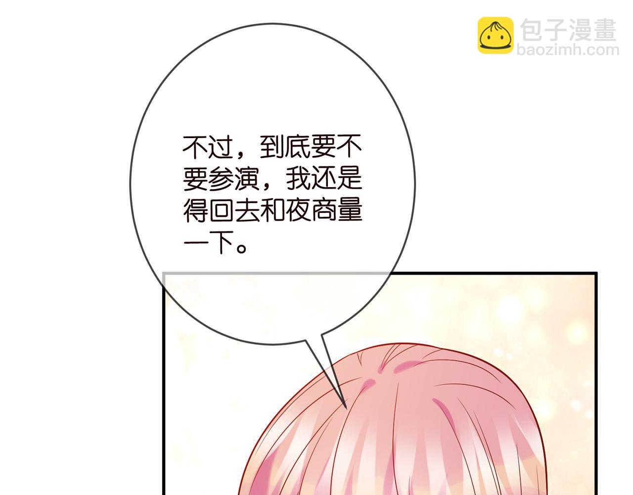 🍟名门挚爱 第363 龙楚阳的邀请 第29页