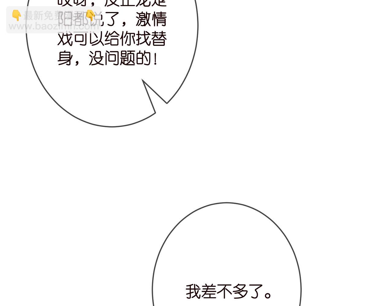 🍟名门挚爱 第363 龙楚阳的邀请 第31页