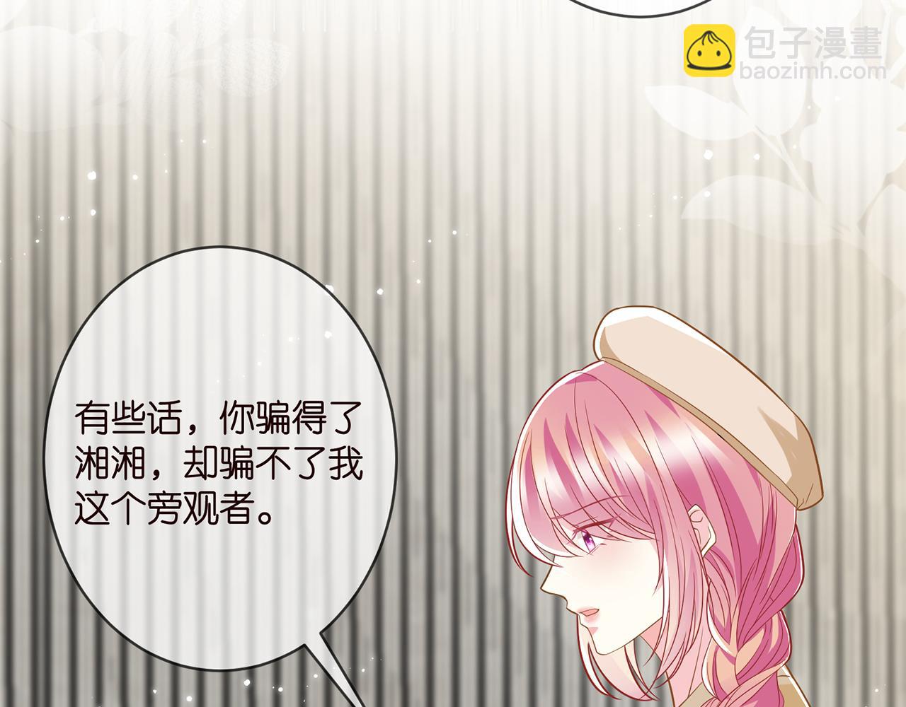 🍟名门挚爱 第365 反常 第13页