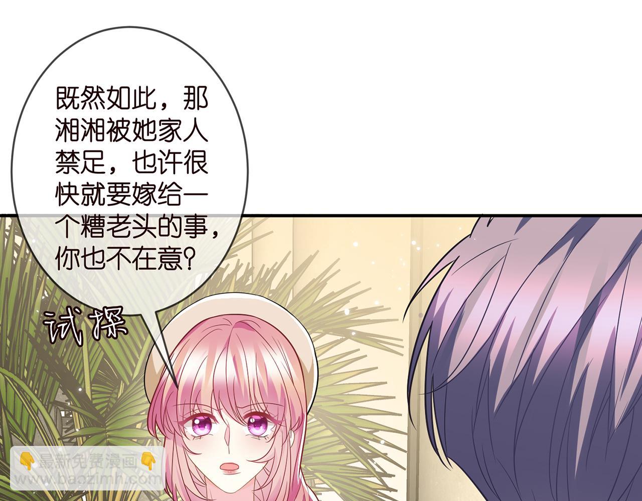 🍟名门挚爱 第365 反常 第22页