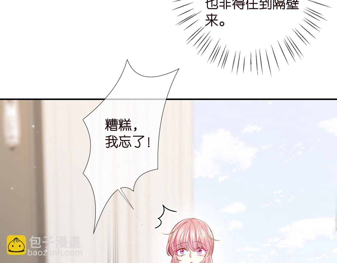 🍟名门挚爱 第369 意外惊喜 第24页