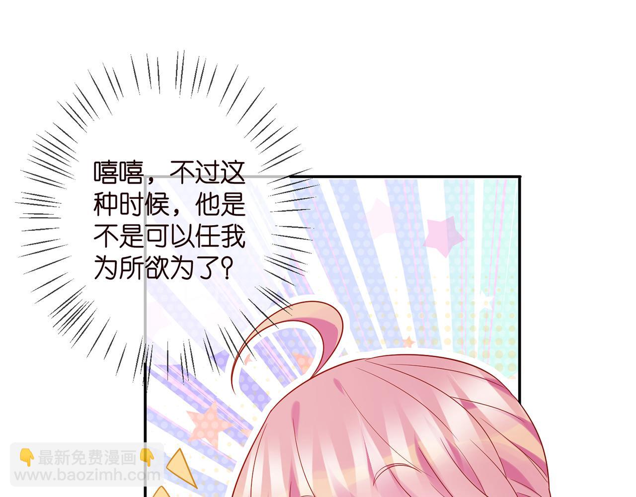 🍟名门挚爱 第369 意外惊喜 第32页
