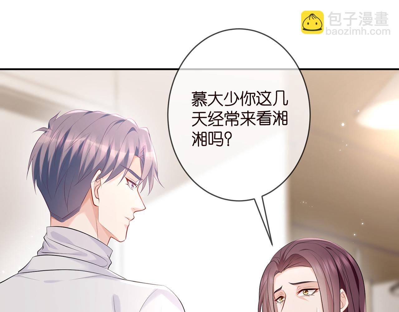 🍟名门挚爱 第369 意外惊喜 第4页