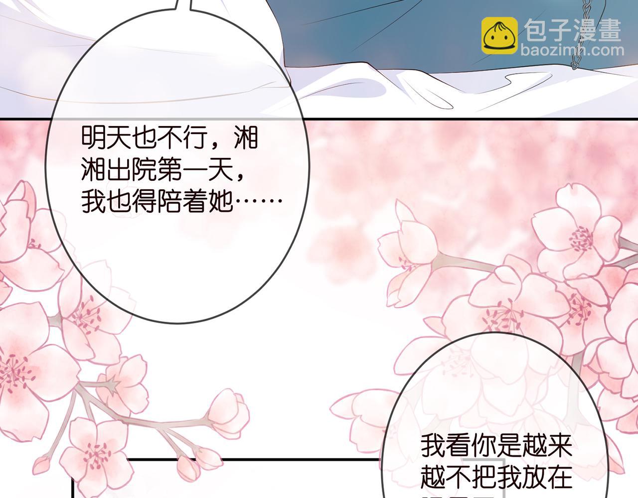 🍟名门挚爱 第369 意外惊喜 第49页