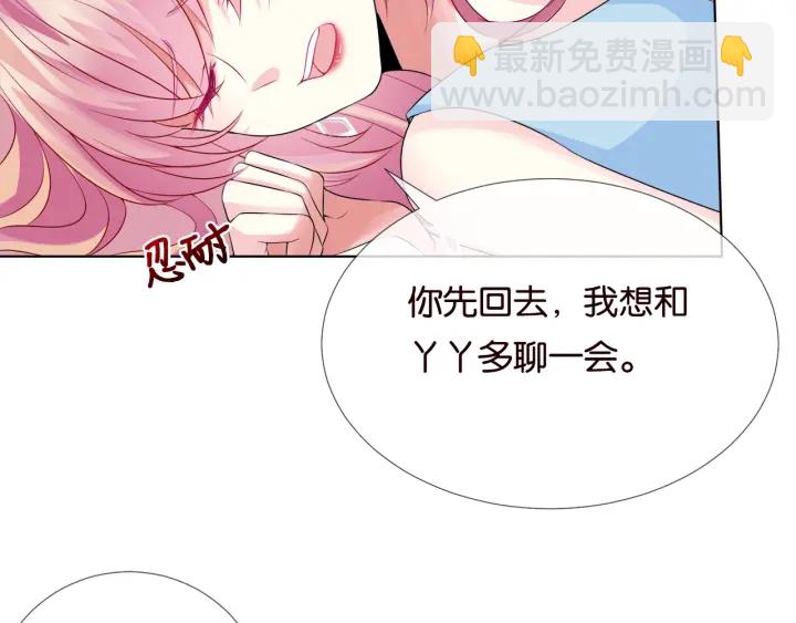 🍟名门挚爱 第39话 吃醋现场！ 第18页