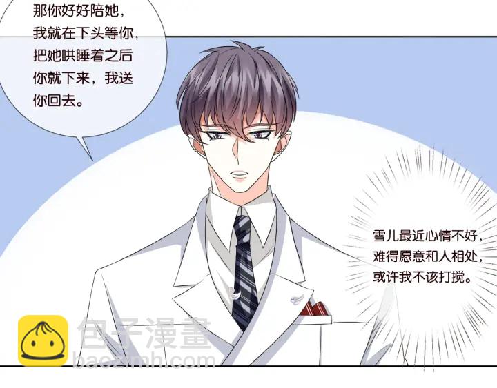 🍟名门挚爱 第39话 吃醋现场！ 第19页