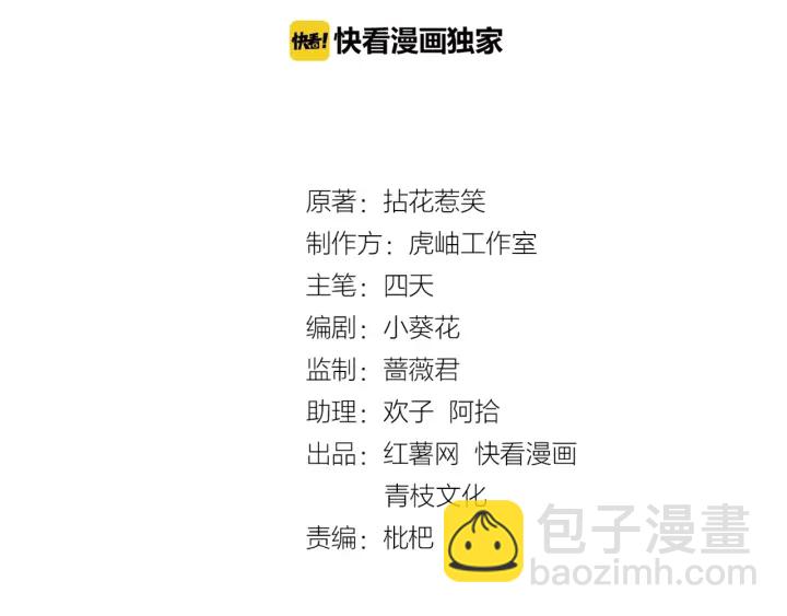 🍟名门挚爱 第39话 吃醋现场！ 第2页