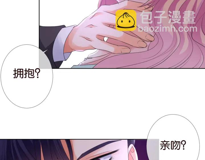 🍟名门挚爱 第39话 吃醋现场！ 第32页