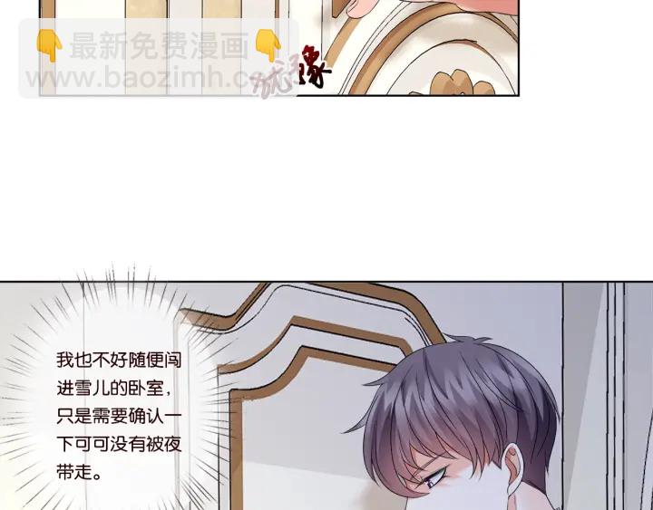 🍟名门挚爱 第39话 吃醋现场！ 第4页