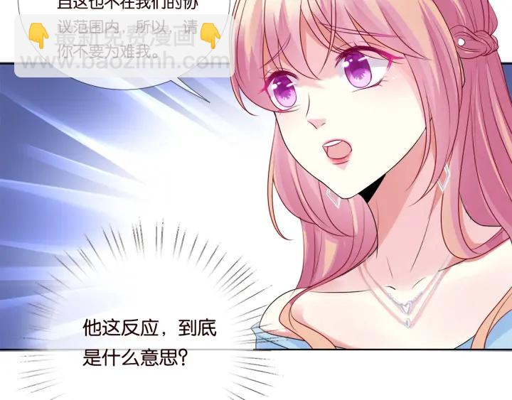 🍟名门挚爱 第39话 吃醋现场！ 第45页