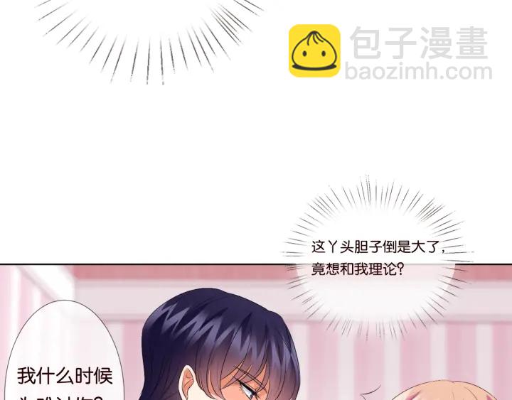 🍟名门挚爱 第39话 吃醋现场！ 第46页