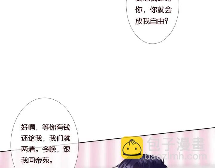 🍟名门挚爱 第39话 吃醋现场！ 第48页