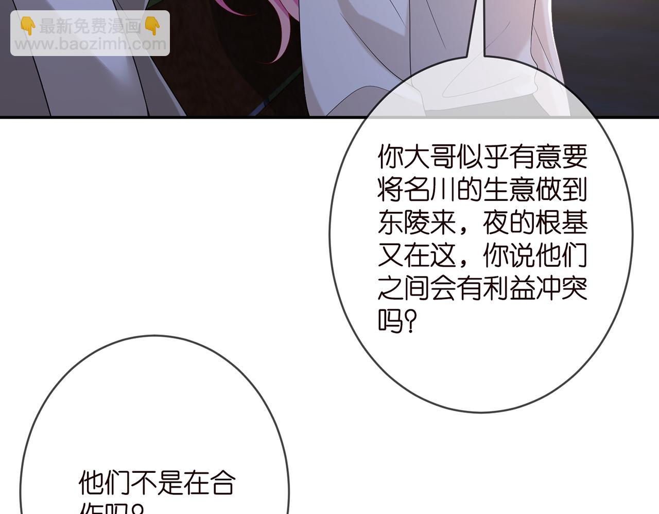 🍟名门挚爱 第373 恶意袭击 第19页
