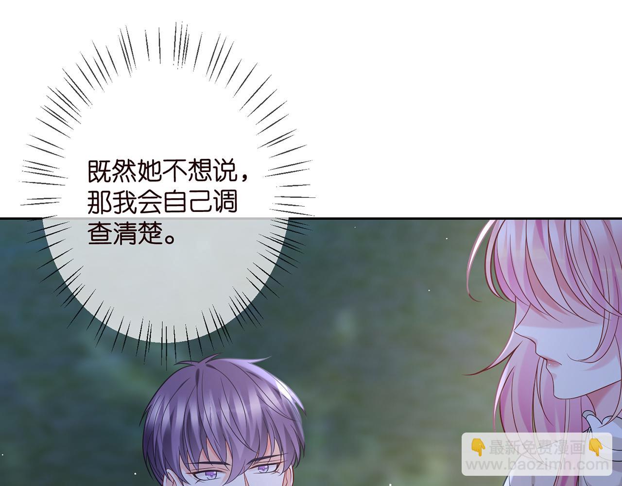 🍟名门挚爱 第373 恶意袭击 第31页