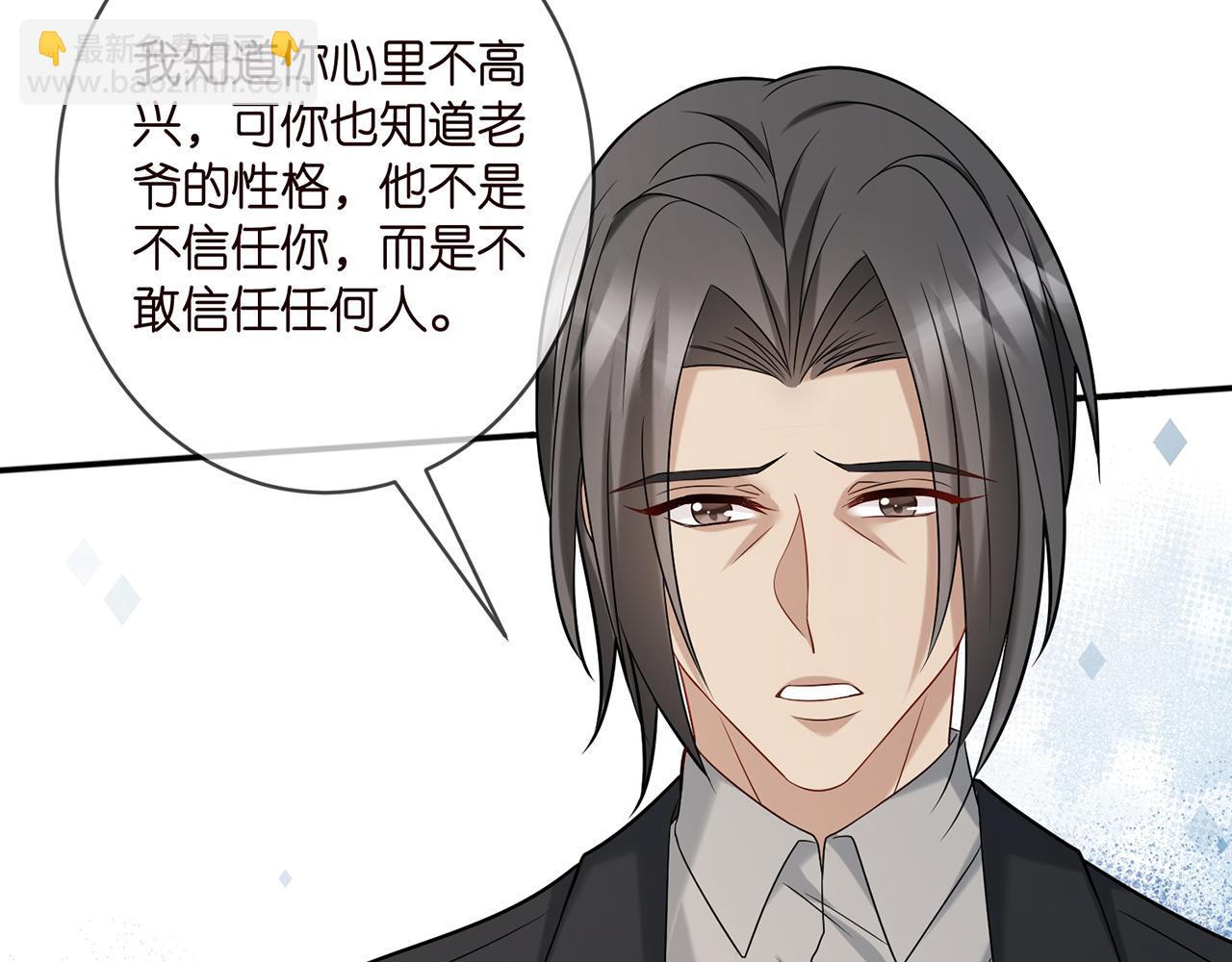 🍟名门挚爱 第375 转让股份 第50页