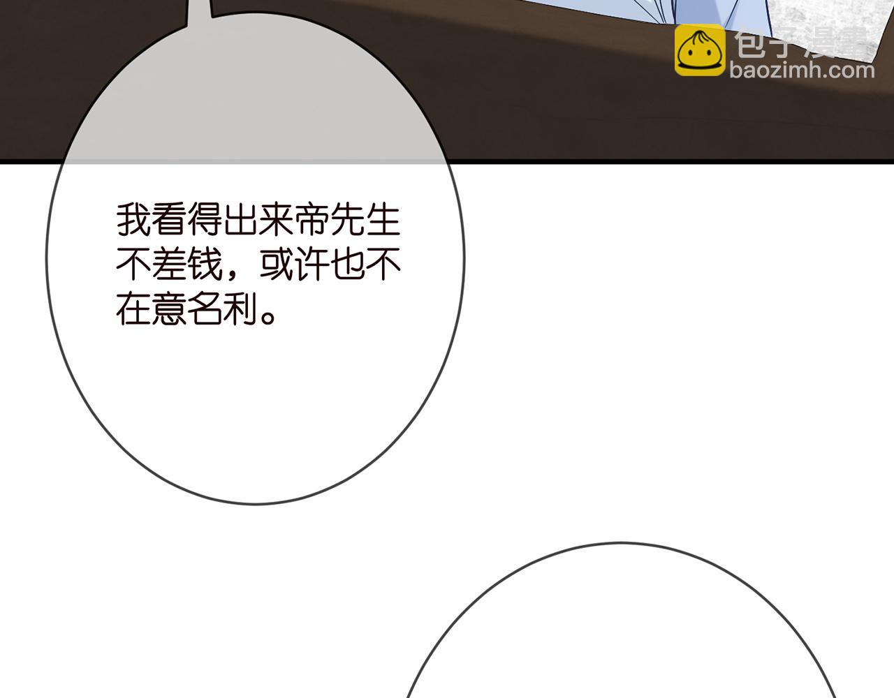 🍟名门挚爱 第381 两难的北冥夜 第36页
