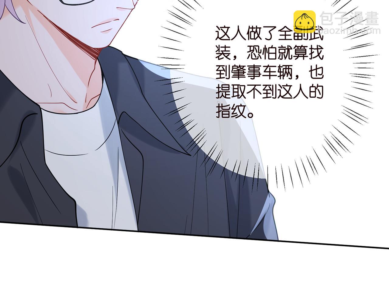 🍟名门挚爱 第383 暗杀 第15页