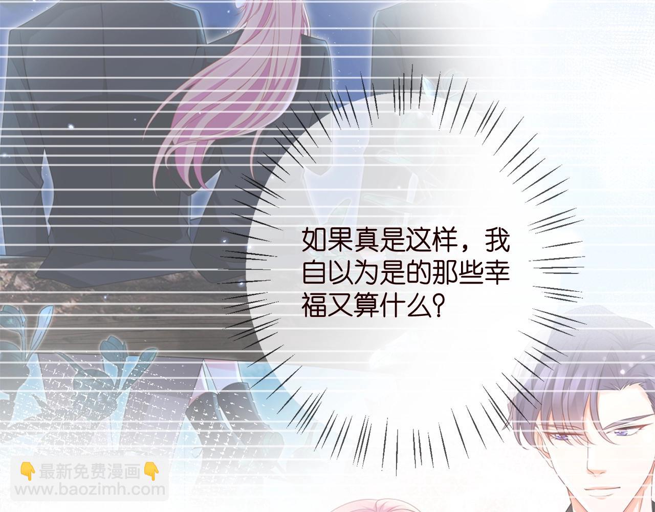 🍟名门挚爱 第385 虚假的幸福 第23页