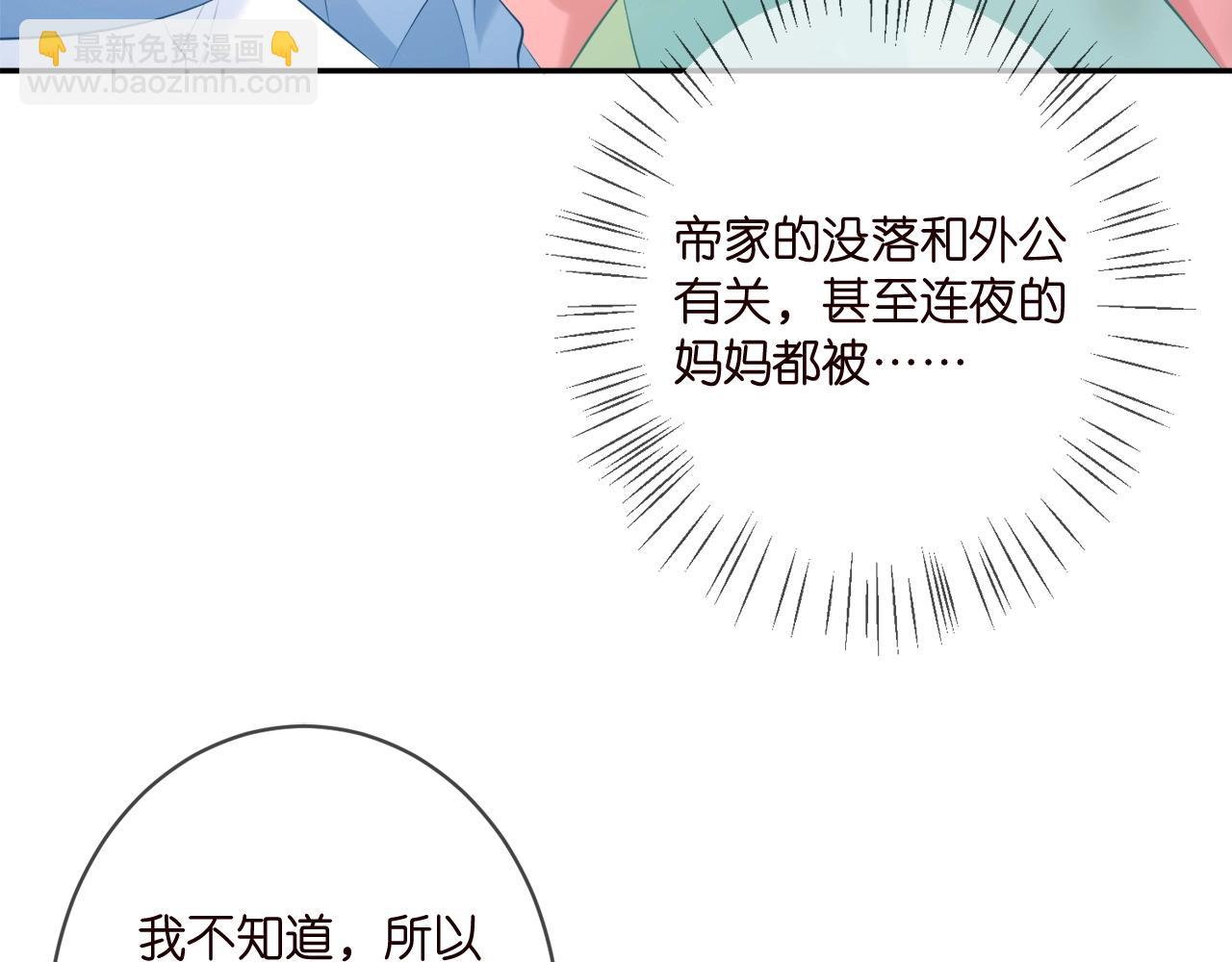 🍟名门挚爱 第385 虚假的幸福 第6页
