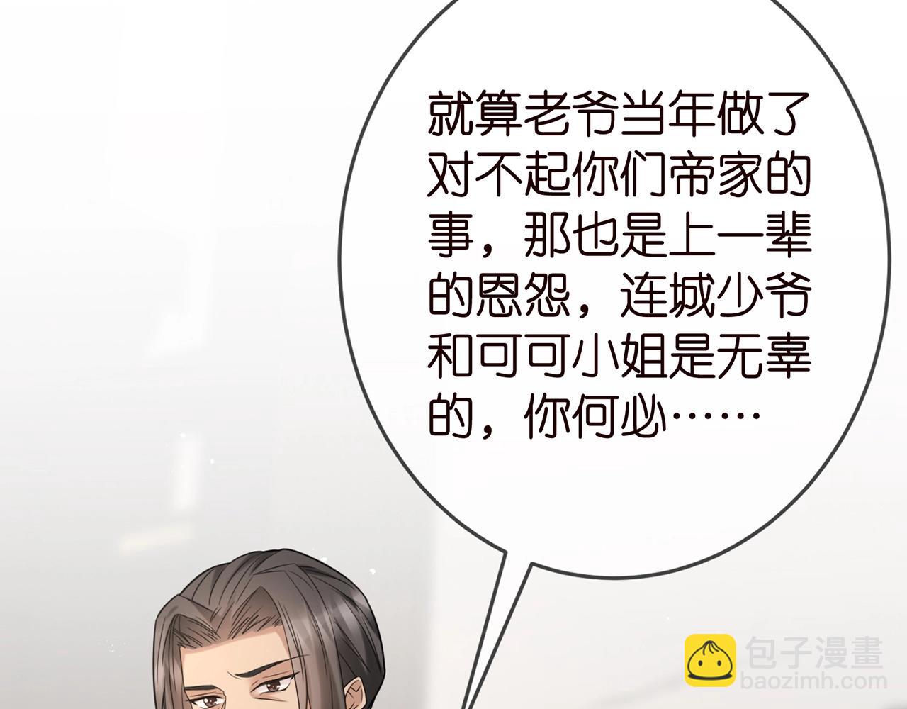 🍟名门挚爱 第387 惩罚 第14页