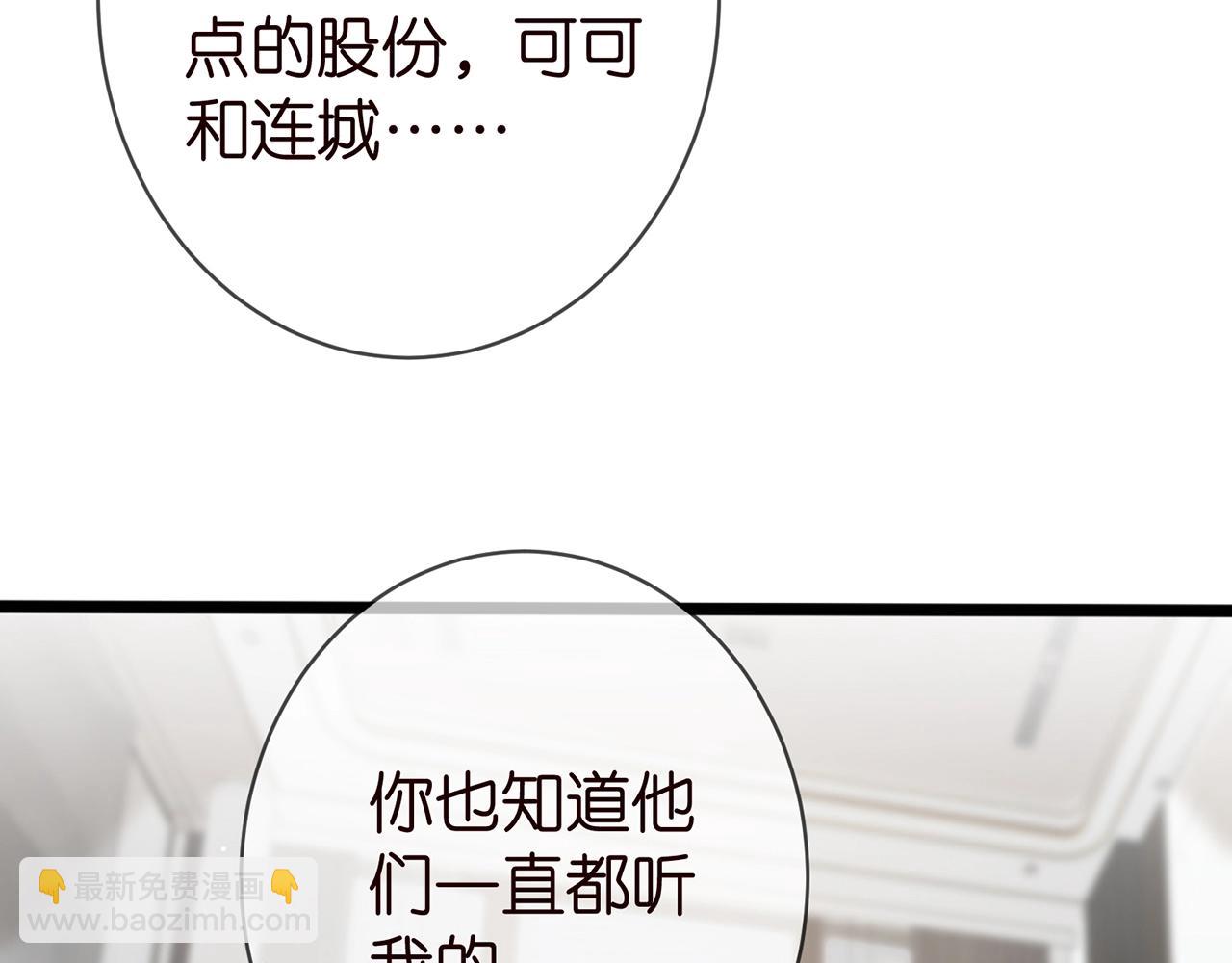 🍟名门挚爱 第387 惩罚 第30页
