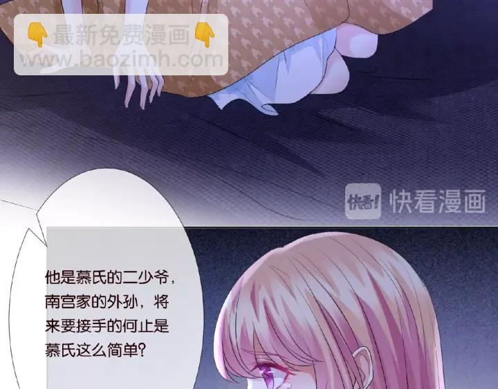 🍟名门挚爱 第41话 离开那个男人！ 第10页