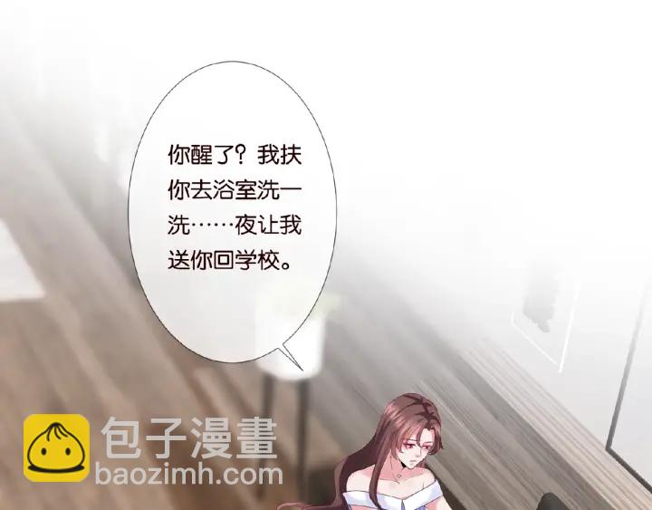 🍟名门挚爱 第41话 离开那个男人！ 第20页