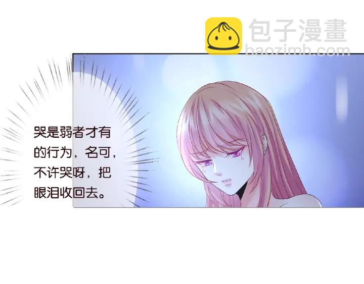 🍟名门挚爱 第41话 离开那个男人！ 第22页