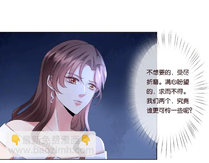 🍟名门挚爱 第41话 离开那个男人！ 第23页
