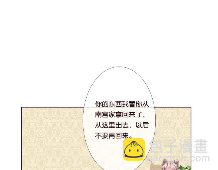 🍟名门挚爱 第41话 离开那个男人！ 第27页