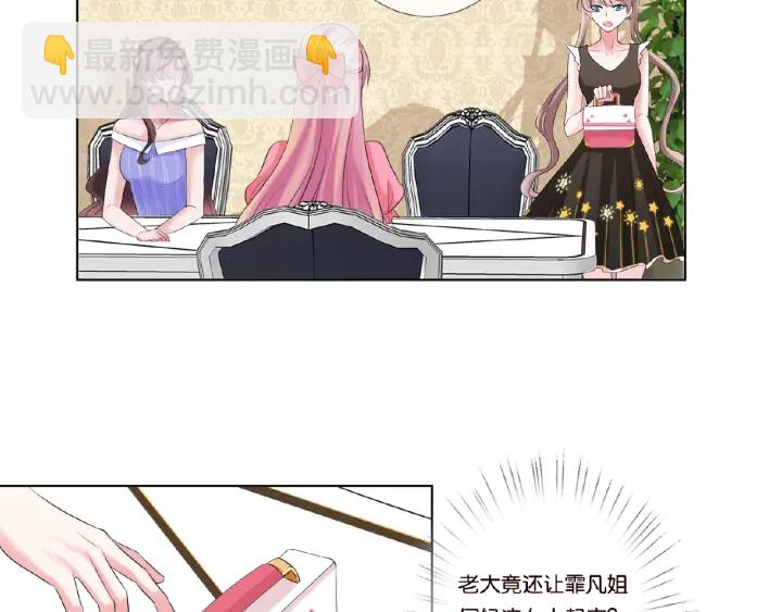 🍟名门挚爱 第41话 离开那个男人！ 第28页