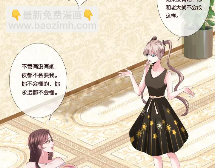 🍟名门挚爱 第41话 离开那个男人！ 第35页