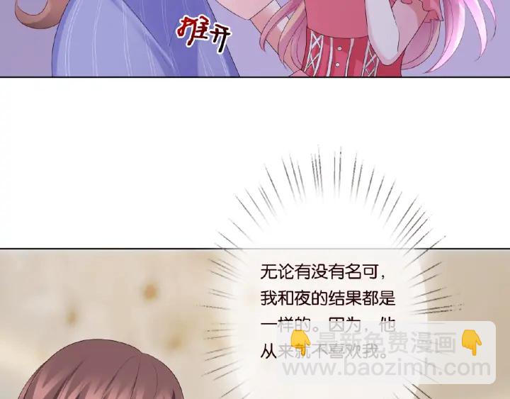 🍟名门挚爱 第41话 离开那个男人！ 第38页