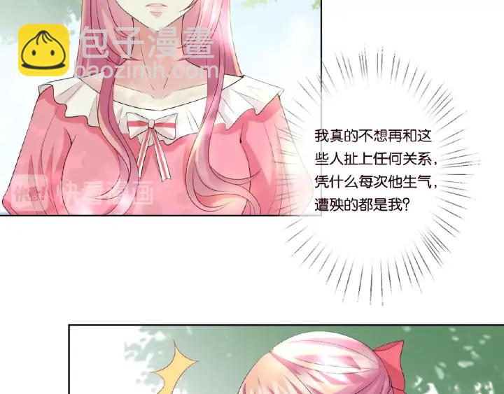 🍟名门挚爱 第41话 离开那个男人！ 第41页
