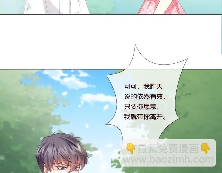 🍟名门挚爱 第41话 离开那个男人！ 第46页