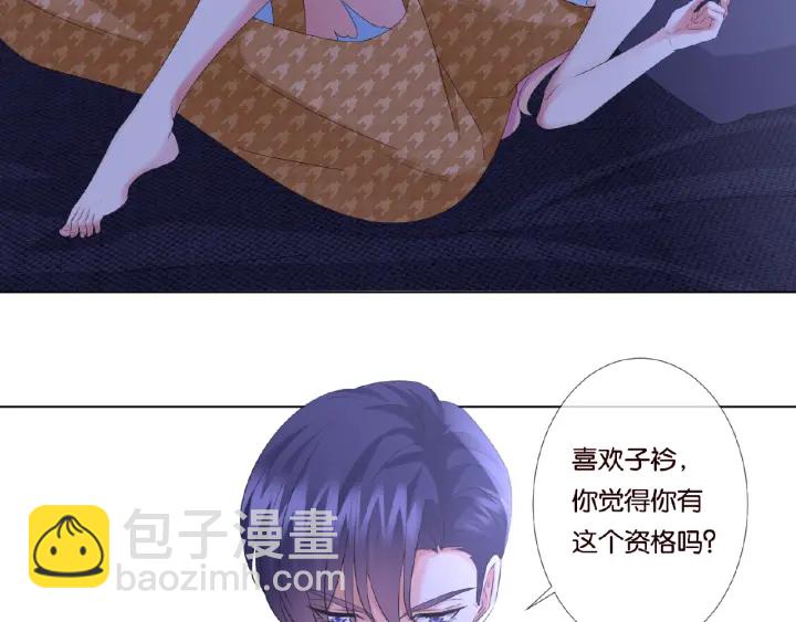 🍟名门挚爱 第41话 离开那个男人！ 第5页