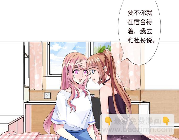 🍟名门挚爱 第5话 被拖进树林 第17页