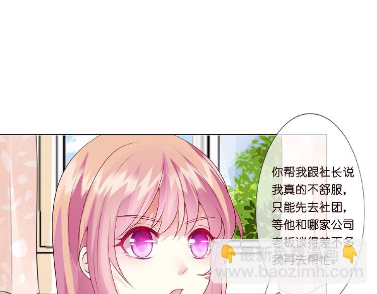 🍟名门挚爱 第5话 被拖进树林 第19页