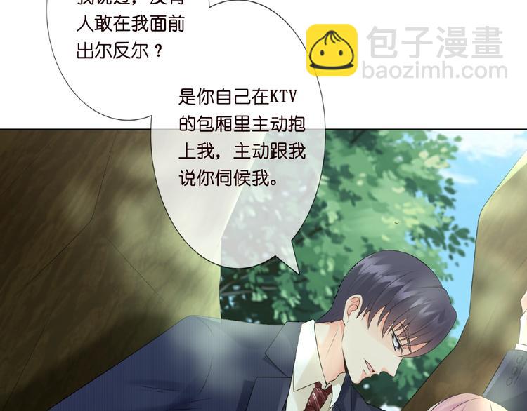 🍟名门挚爱 第5话 被拖进树林 第41页