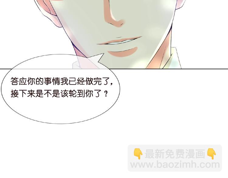 🍟名门挚爱 第5话 被拖进树林 第45页