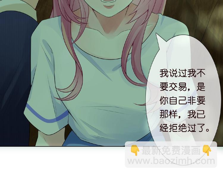 🍟名门挚爱 第5话 被拖进树林 第47页