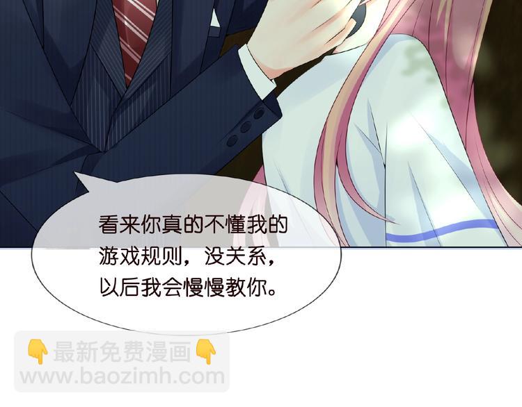 🍟名门挚爱 第5话 被拖进树林 第50页