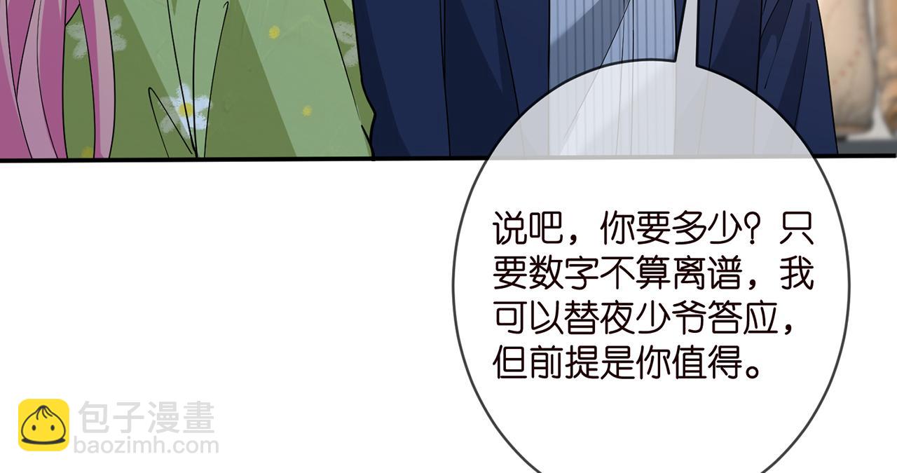 🍟名门挚爱 第401 离婚协议 第17页