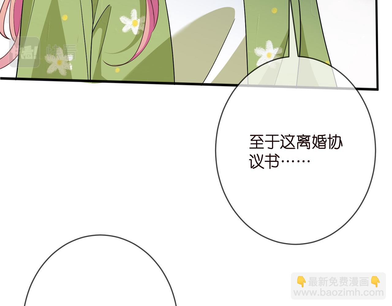 🍟名门挚爱 第401 离婚协议 第20页